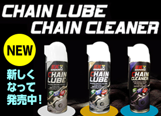 メンテナンスグッズ