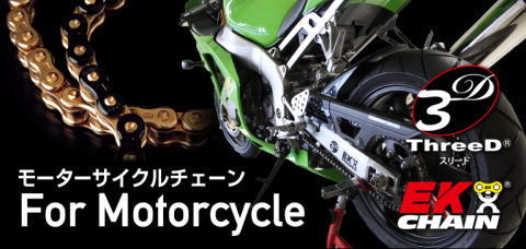 製品情報   株江沼チヱン製作所  バイクチェーン・ローラーチェーン