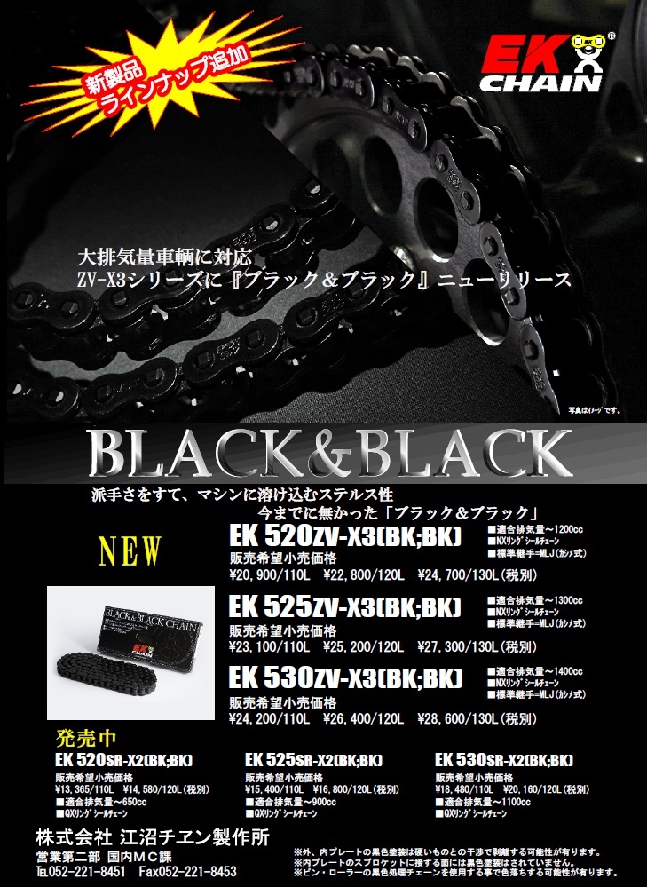 【本日限定価格】EKチェーンZV-X3 ブラック