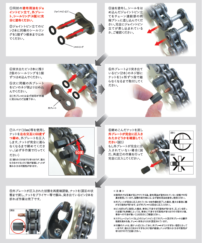 モーターサイクルチェーン用ジョイント   モーターサイクル用チェーン