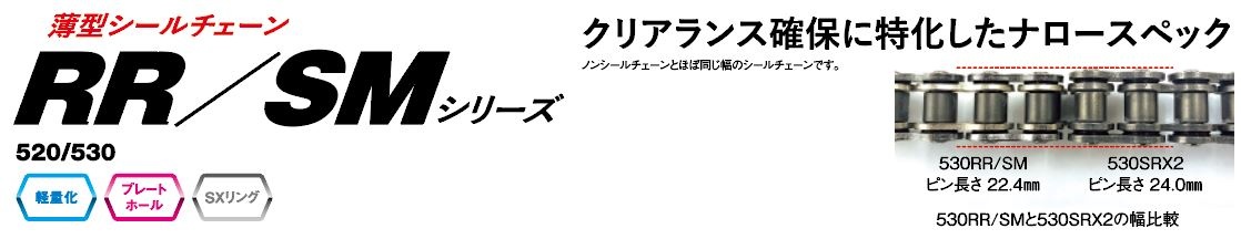 ＥＫシールチェーン   モーターサイクル用チェーン   株江沼チヱン