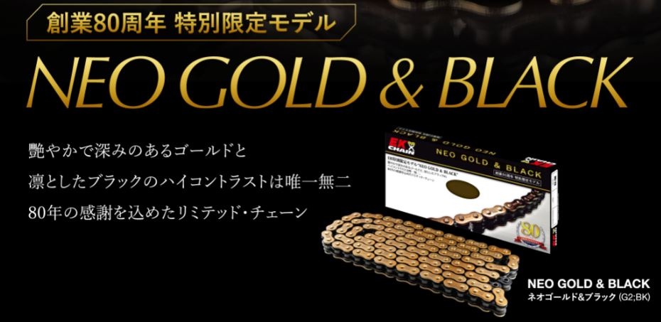 ＥＫシールチェーン | モーターサイクル用チェーン | （株）江沼チヱン