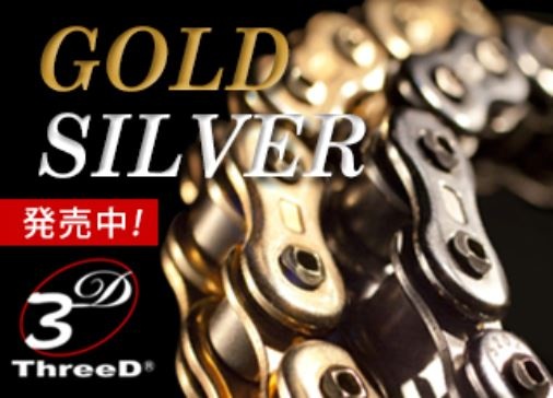 ThreeDスリード Zシリーズ、レースモデル GOLD/SILVER発売中